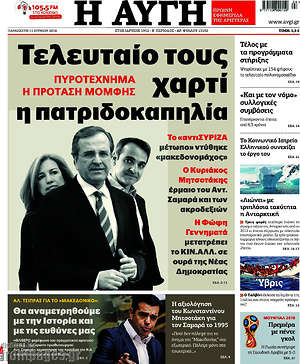 Αυγή: Τελευταίο τους χαρτί η πατριδοκαπηλία