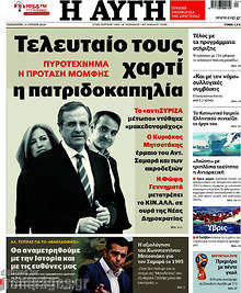 Τελευταίο τους χαρτί η πατριδοκαπηλία