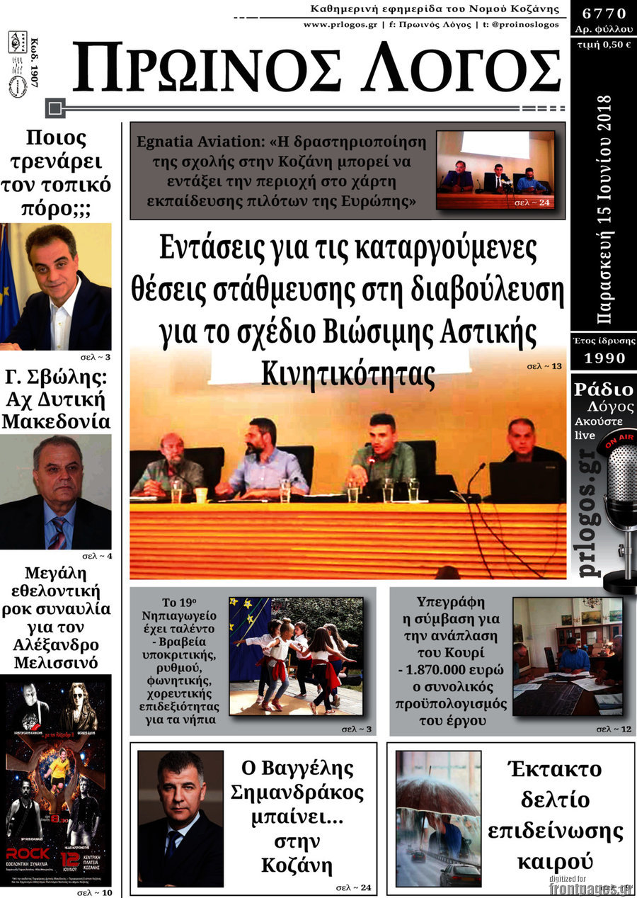 Πρωινός Λόγος
