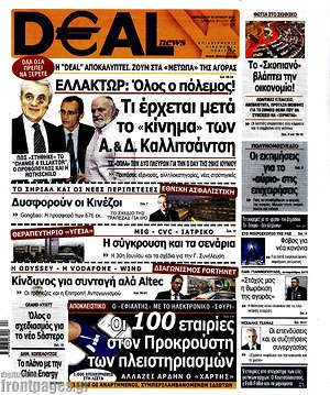 Πρωτοσέλιδο Deal News