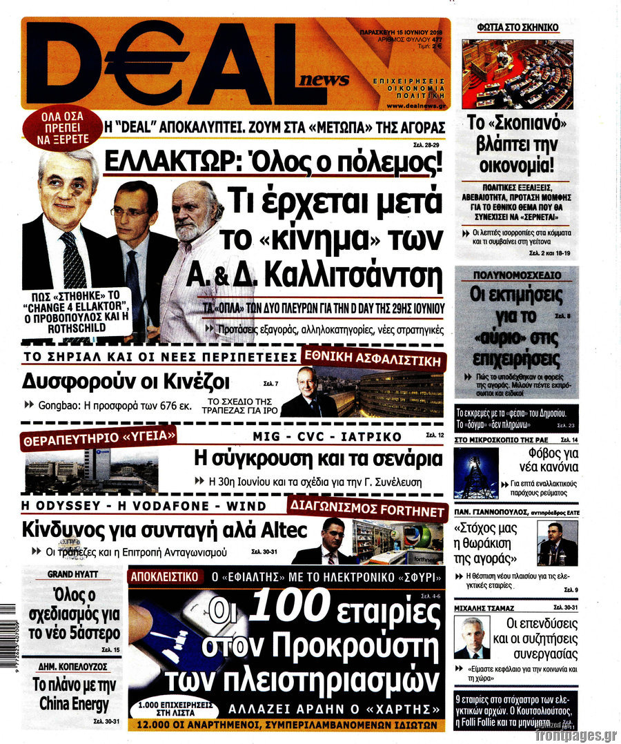 Deal News