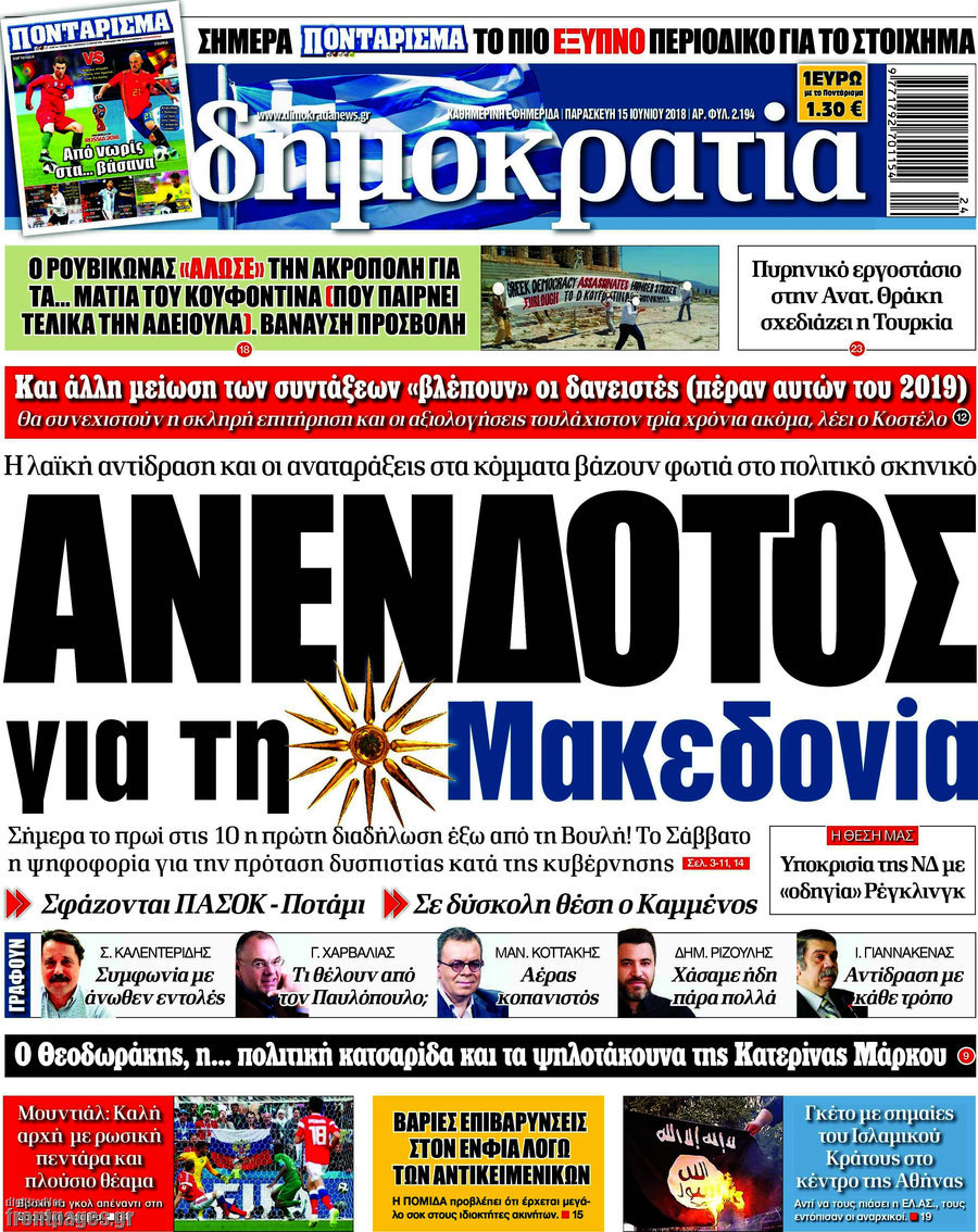 Δημοκρατία