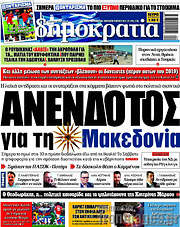 /Δημοκρατία