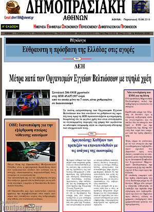 Πρωτοσέλιδο Δημοπρασιακή Αθηνών