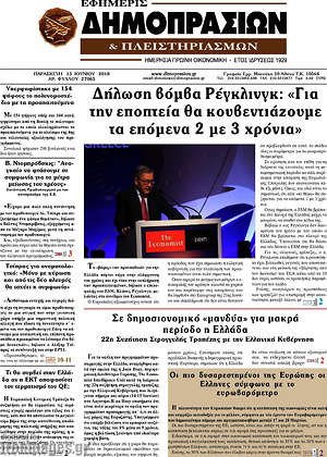 Πρωτοσέλιδο Εφημερίς Δημοπρασιών