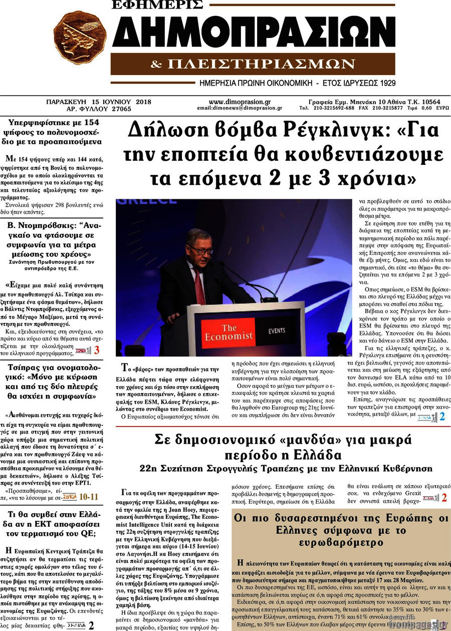 Εφημερίς Δημοπρασιών