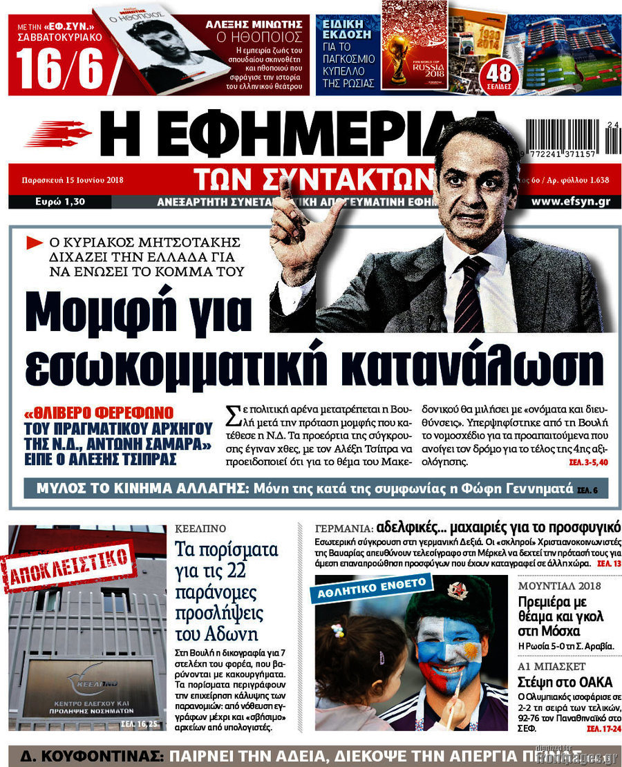Η εφημερίδα των συντακτών