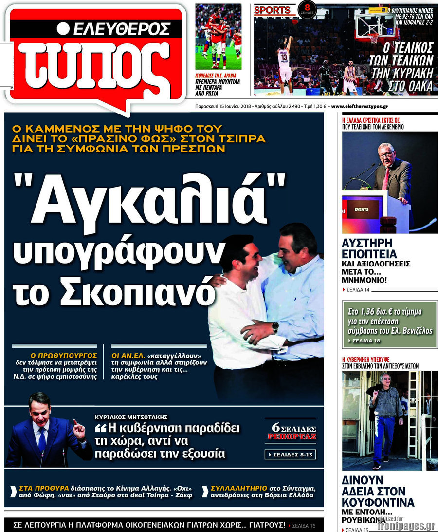 Ελεύθερος Τύπος