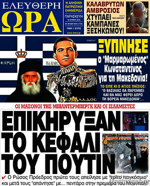 Πρωτοσέλιδο εφημερίδας Ελεύθερη ώρα - protoselida