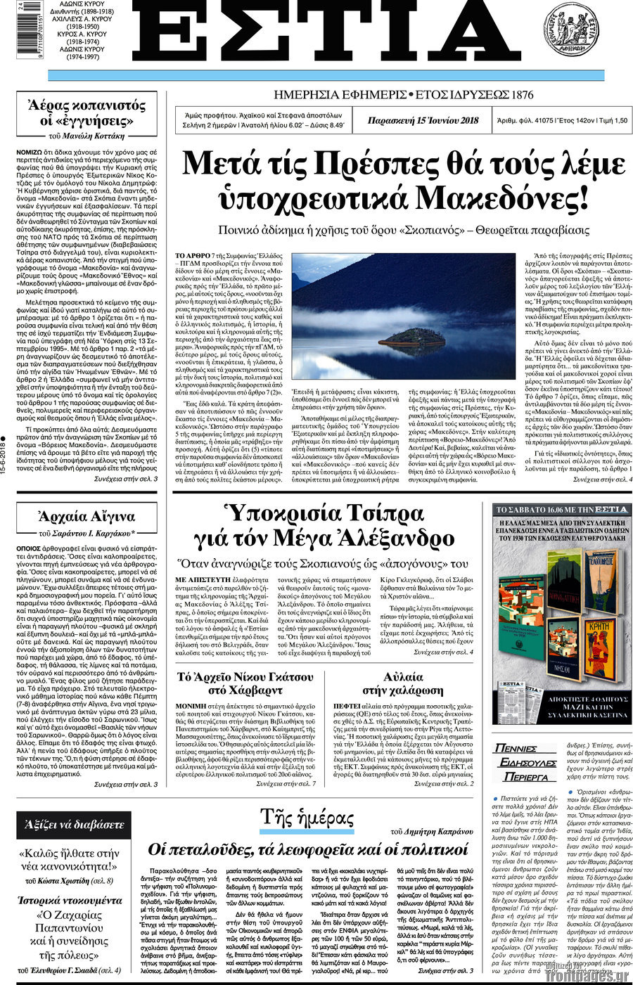 Εστία