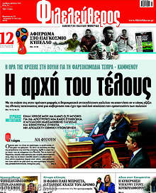 Η αρχή του τέλους