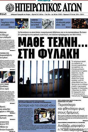 Πρωτοσέλιδο Ηπειρωτικός Αγών