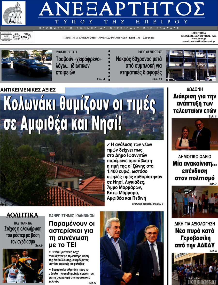 Ανεξάρτητος