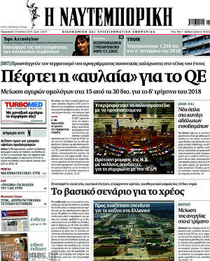 Η Ναυτεμπορική: Πέφτει η "αυλαία" για το QE