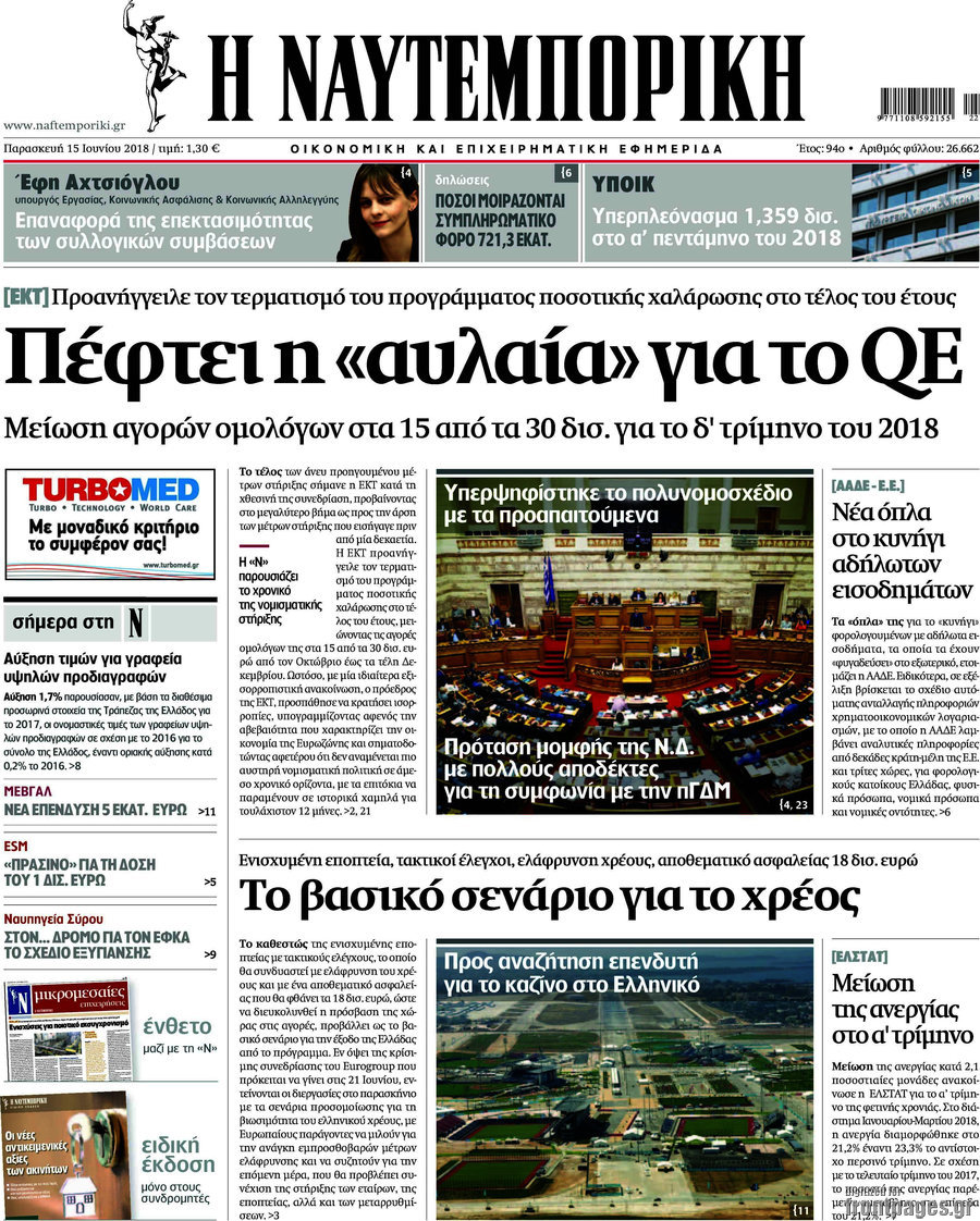 Η Ναυτεμπορική