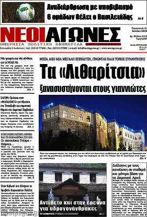Πρωτοσέλιδο Νέοι Αγώνες