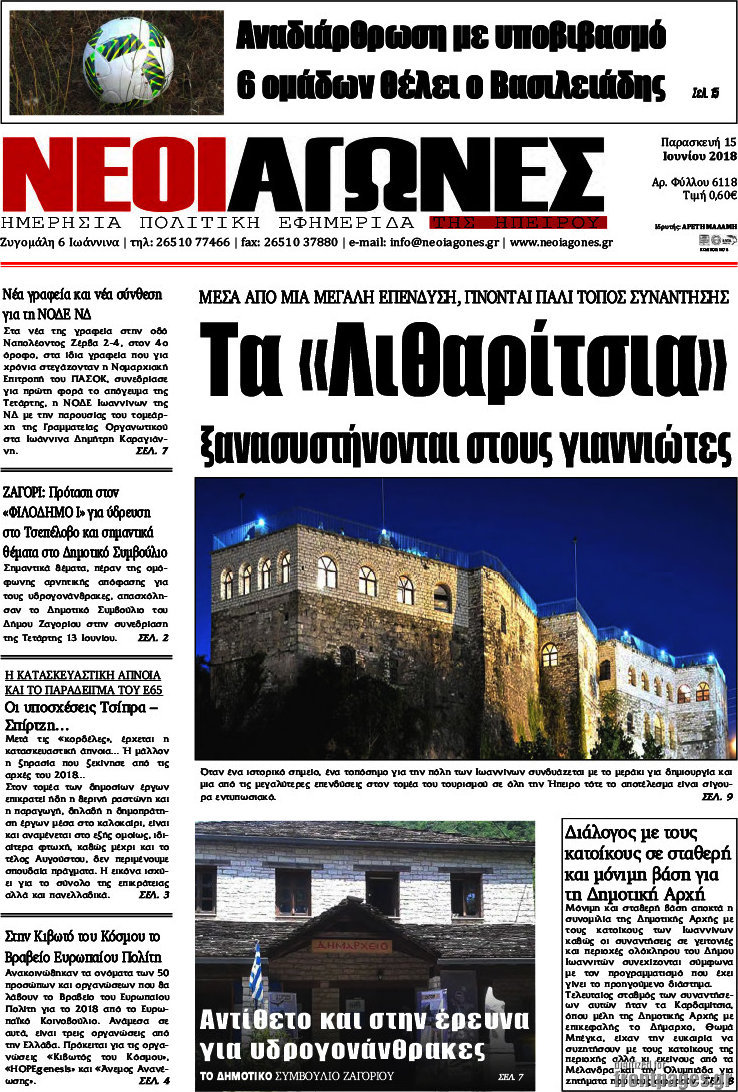 Νέοι Αγώνες