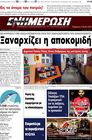 Πρωτοσέλιδο Ενημέρωση