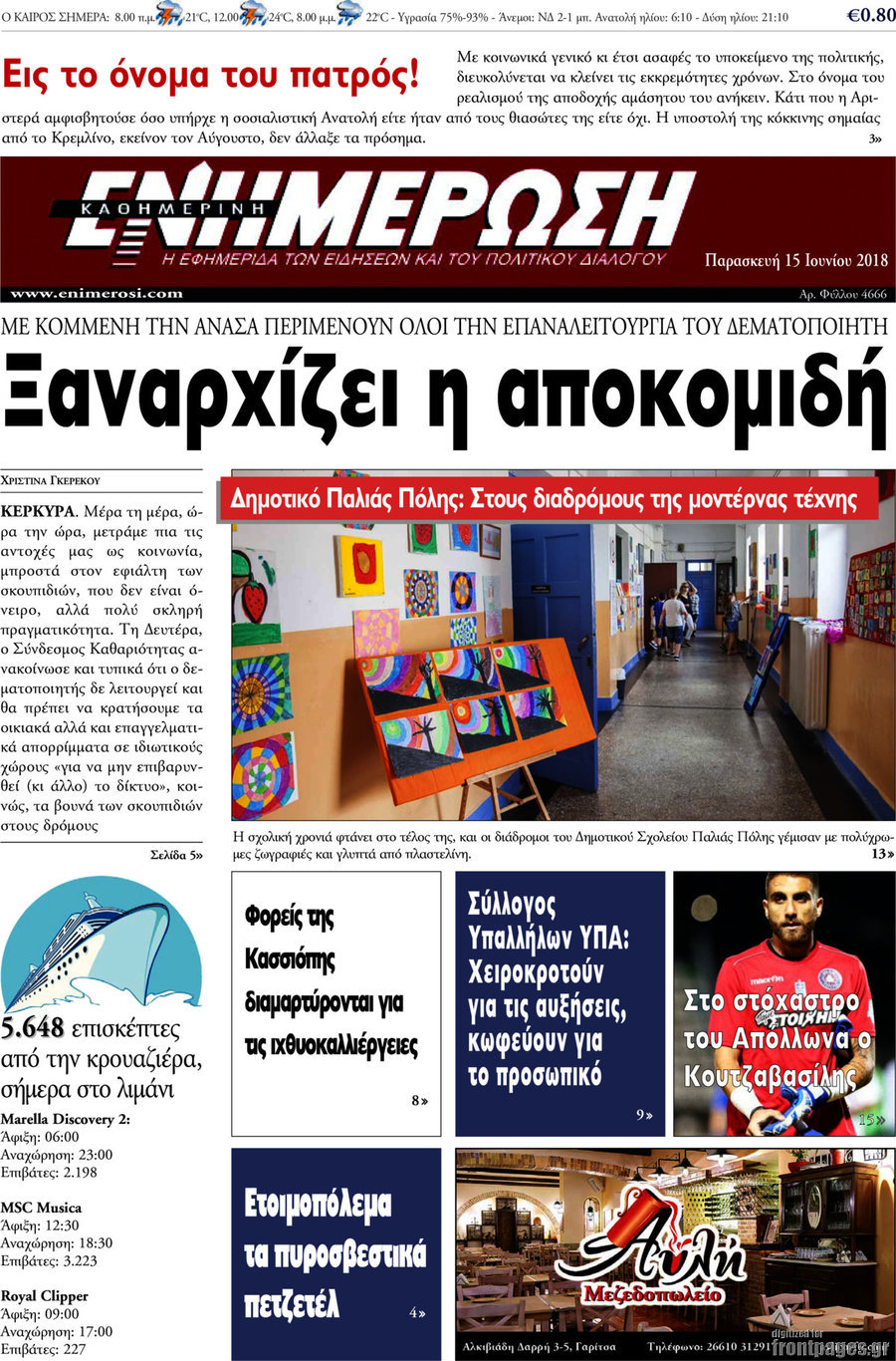 Ενημέρωση