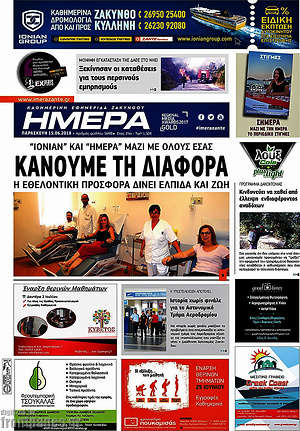 Πρωτοσέλιδο Ημέρα Ζακύνθου
