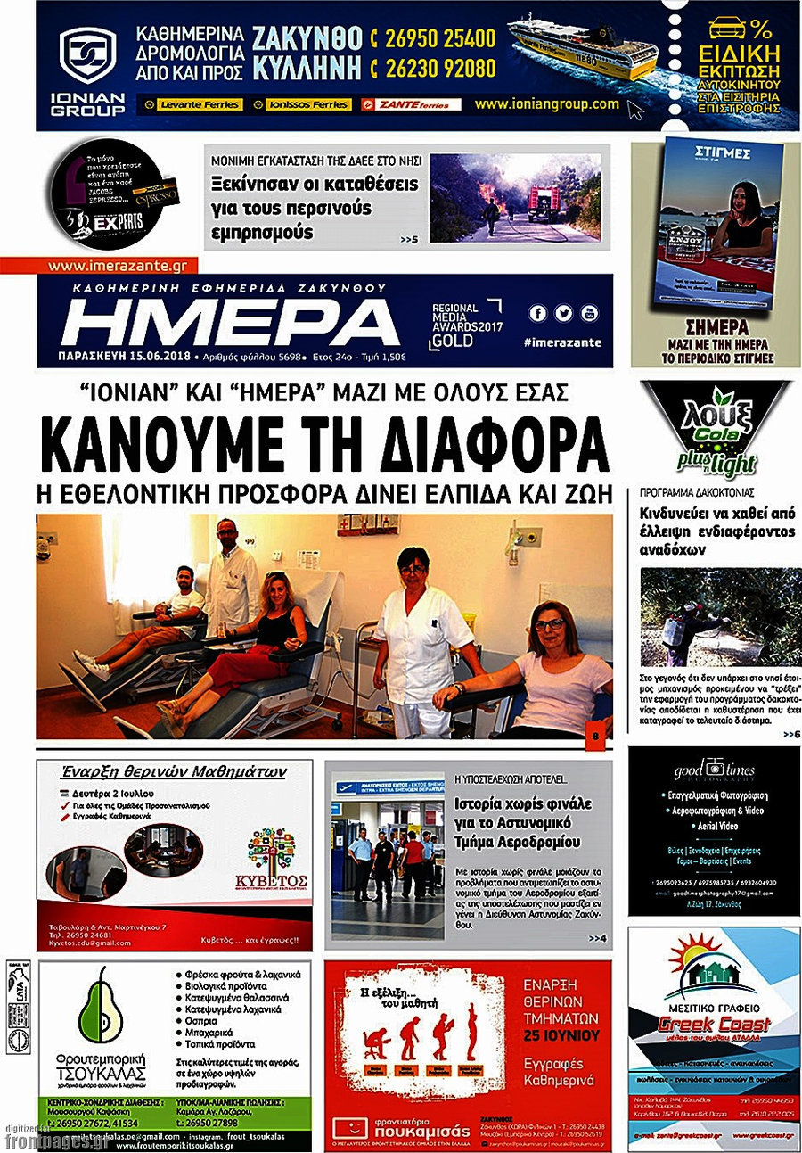 Ημέρα Ζακύνθου