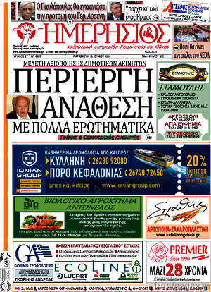 Πρωτοσέλιδο Ημερήσιος