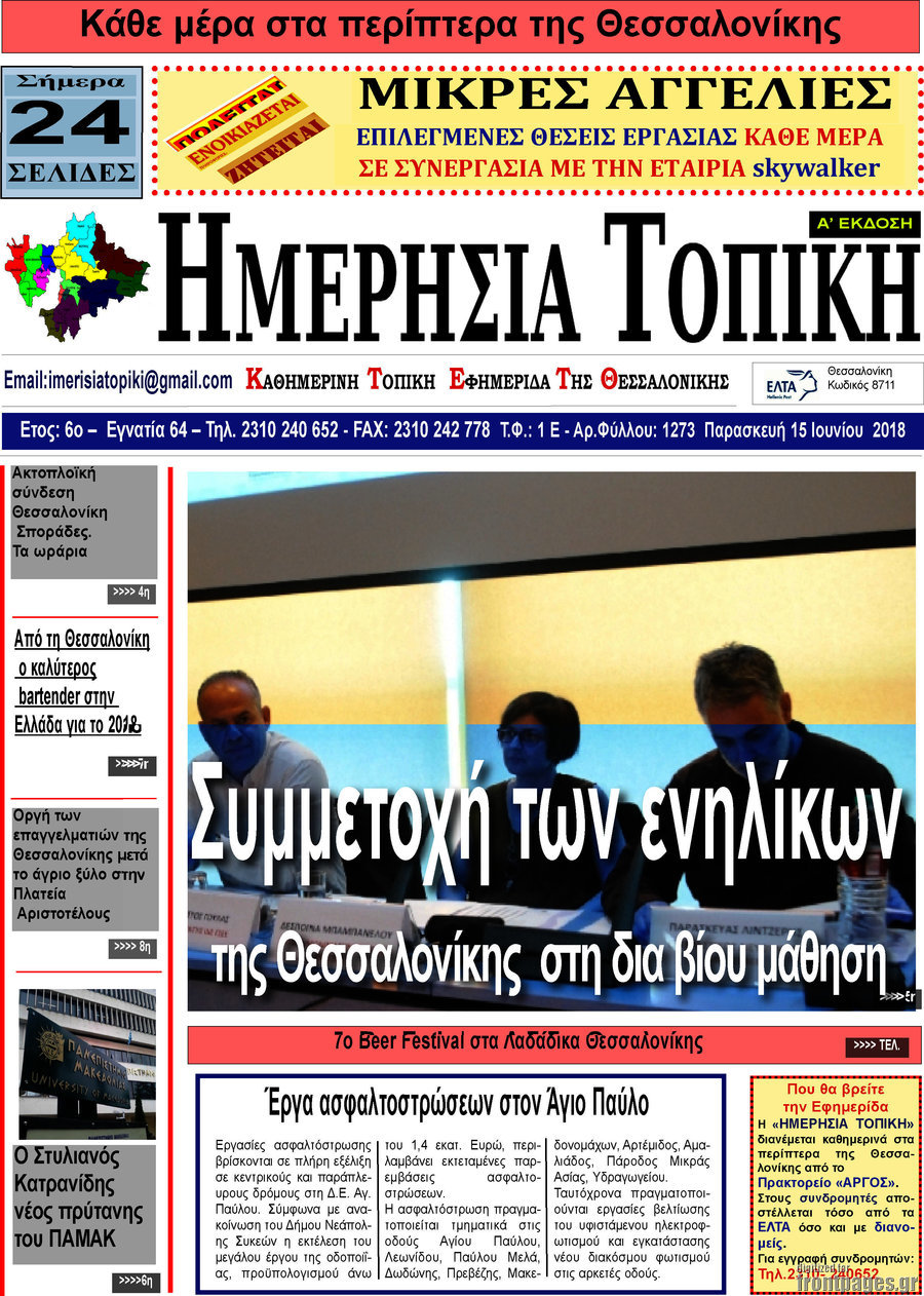 Ημερήσια Τοπική