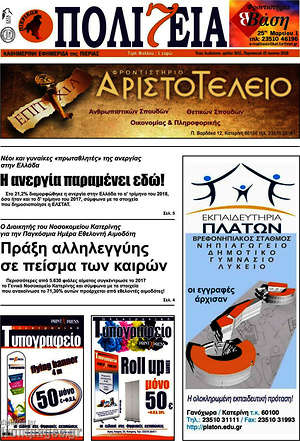Πρωτοσέλιδο Πολιτεία