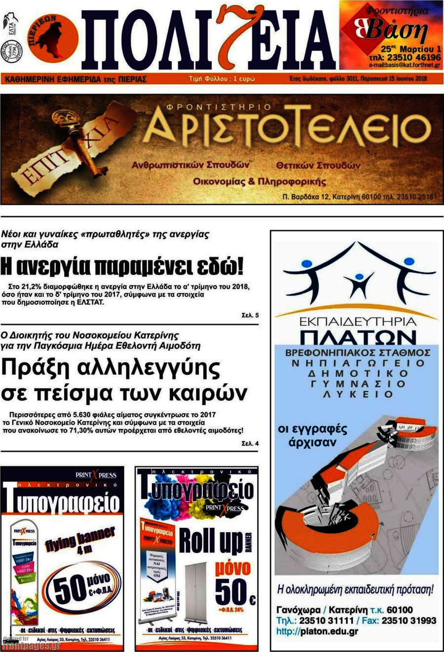 Πολιτεία