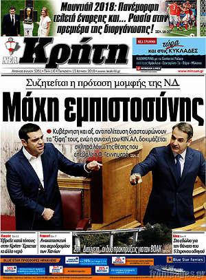 Πρωτοσέλιδο Νέα Κρήτη