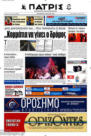Πρωτοσέλιδο Πατρίς