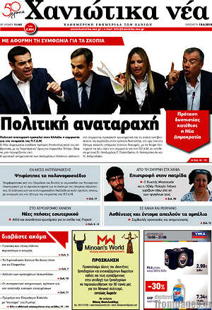 Πρωτοσέλιδο Χανιώτικα Νέα