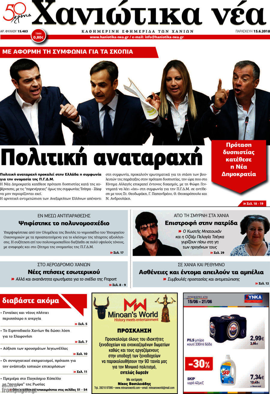 Χανιώτικα Νέα