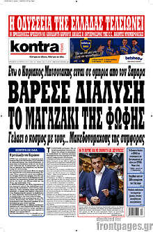 Βάρεσε διάλυση το μαγαζάκι της Φώφης