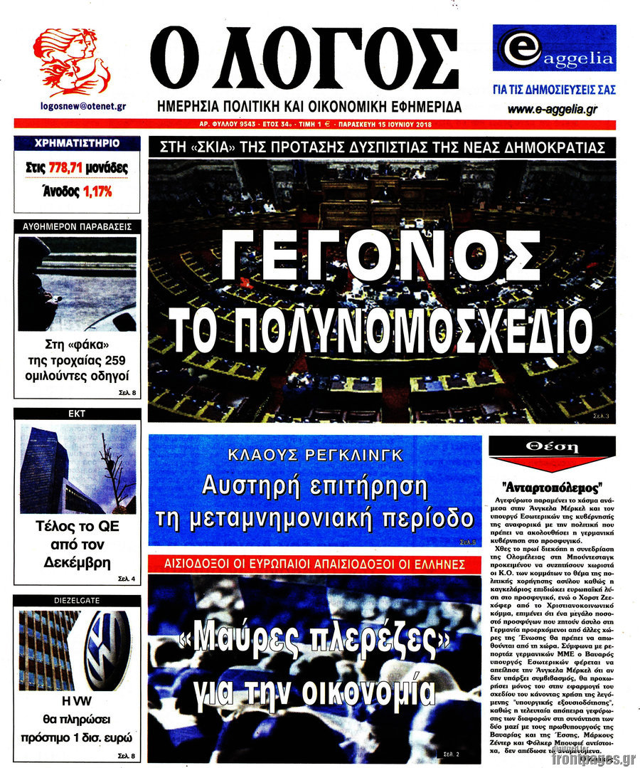 Ο Λόγος