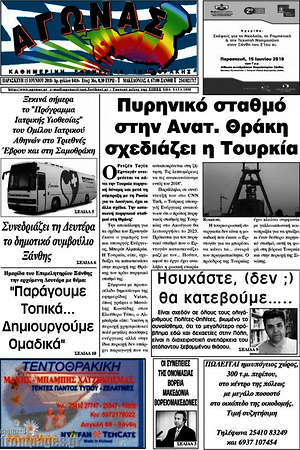 Πρωτοσέλιδο Αγώνας