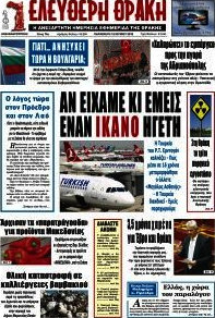 Ελεύθερη Θράκη