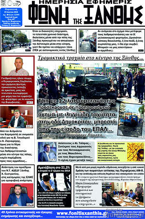 Πρωτοσέλιδο Φωνή της Ξάνθης