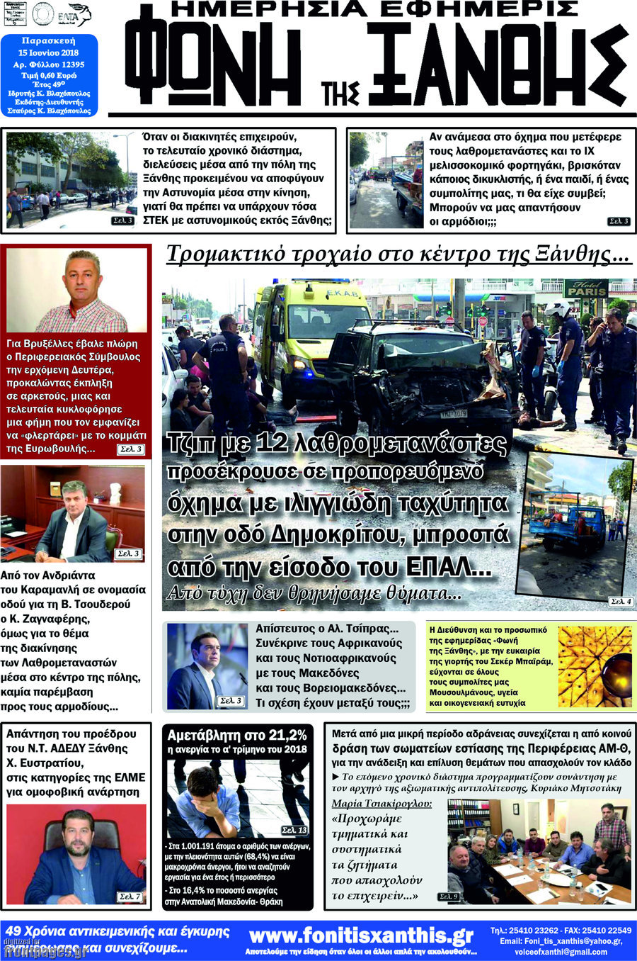 Φωνή της Ξάνθης