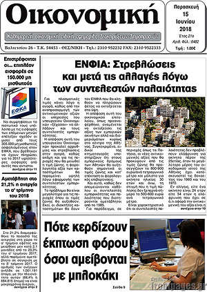 Πρωτοσέλιδο Οικονομική