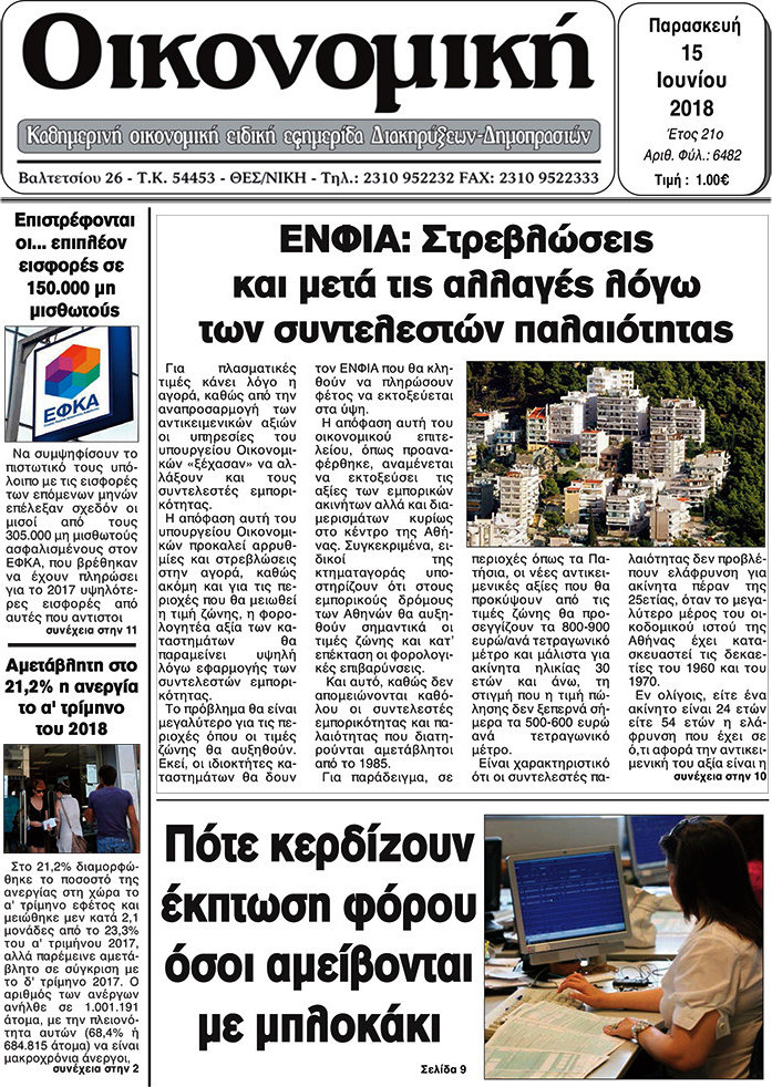 Οικονομική