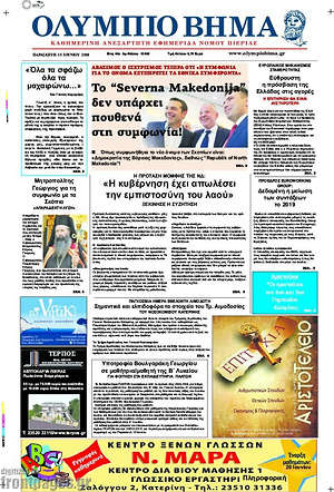 Πρωτοσέλιδο Ολύμπιο Βήμα
