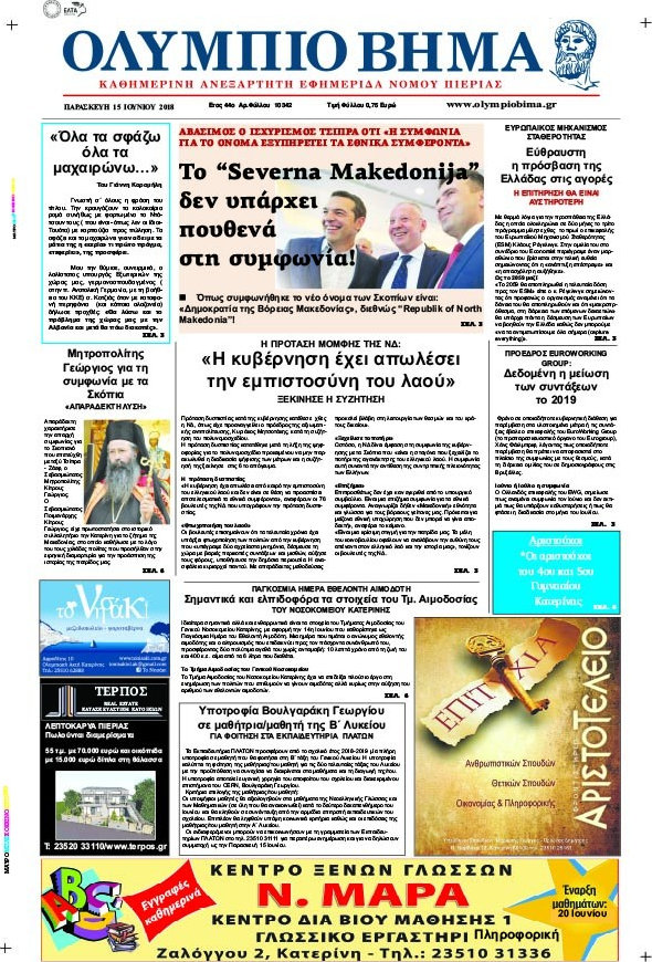 Ολύμπιο Βήμα