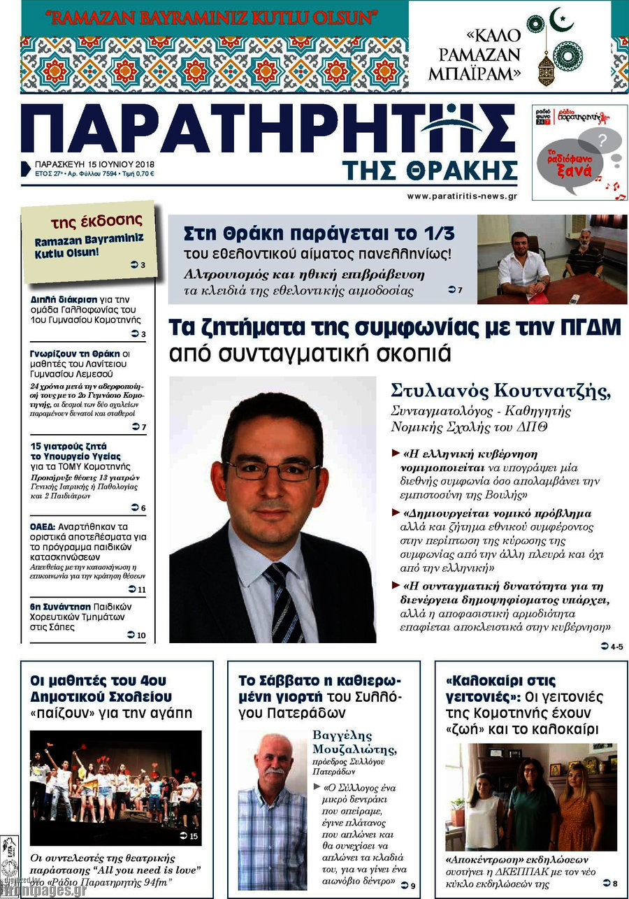 Παρατηρητής