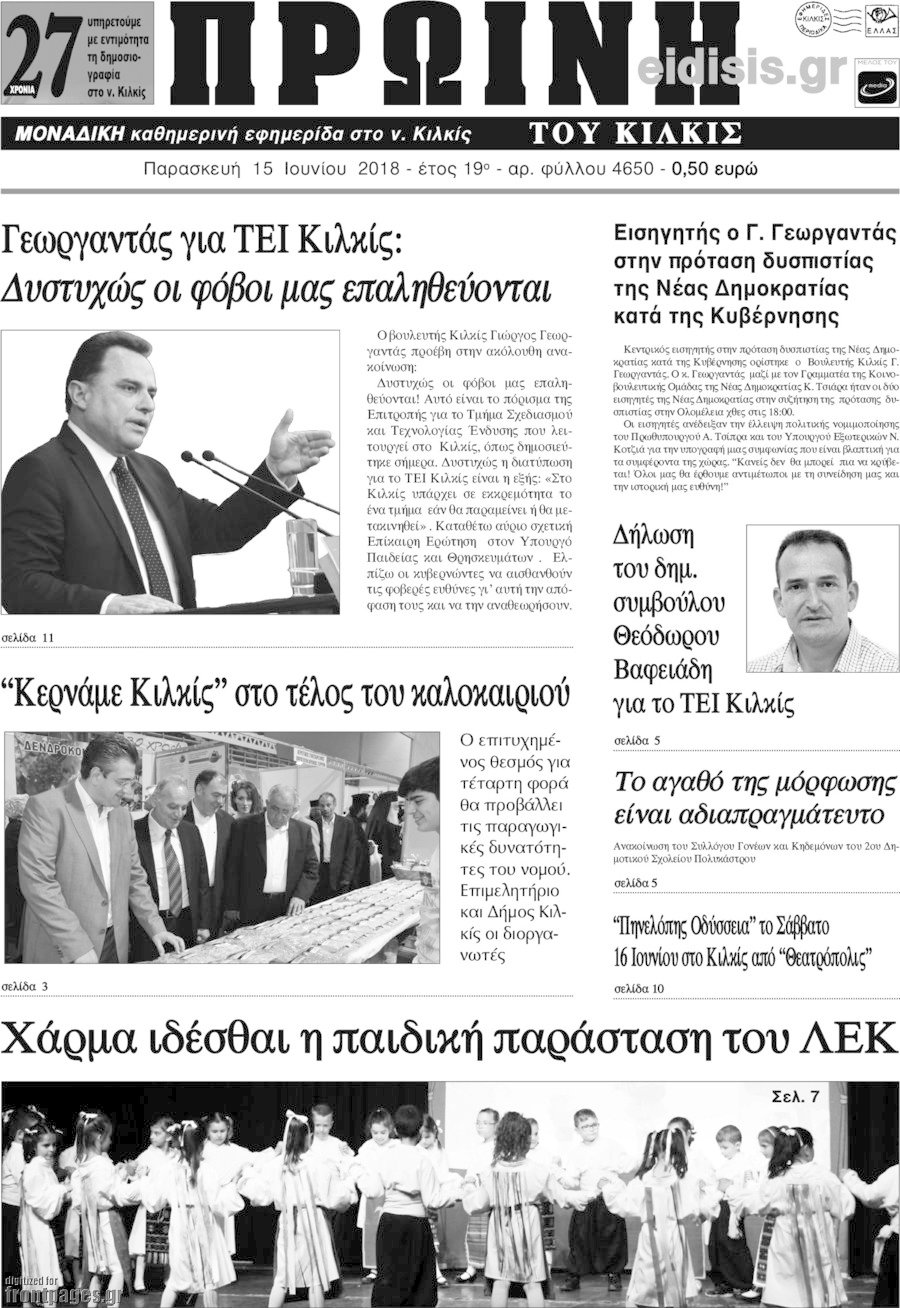 Πρωινή του Κιλκίς