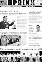 /Πρωινή του Κιλκίς