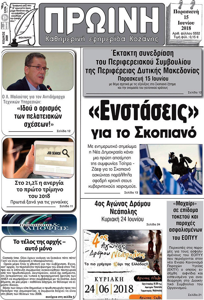 Πρωινή Κοζάνης