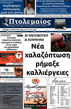 Πρωτοσέλιδο Πτολεμαίος