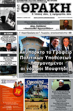 Πρωτοσέλιδο Θράκη
