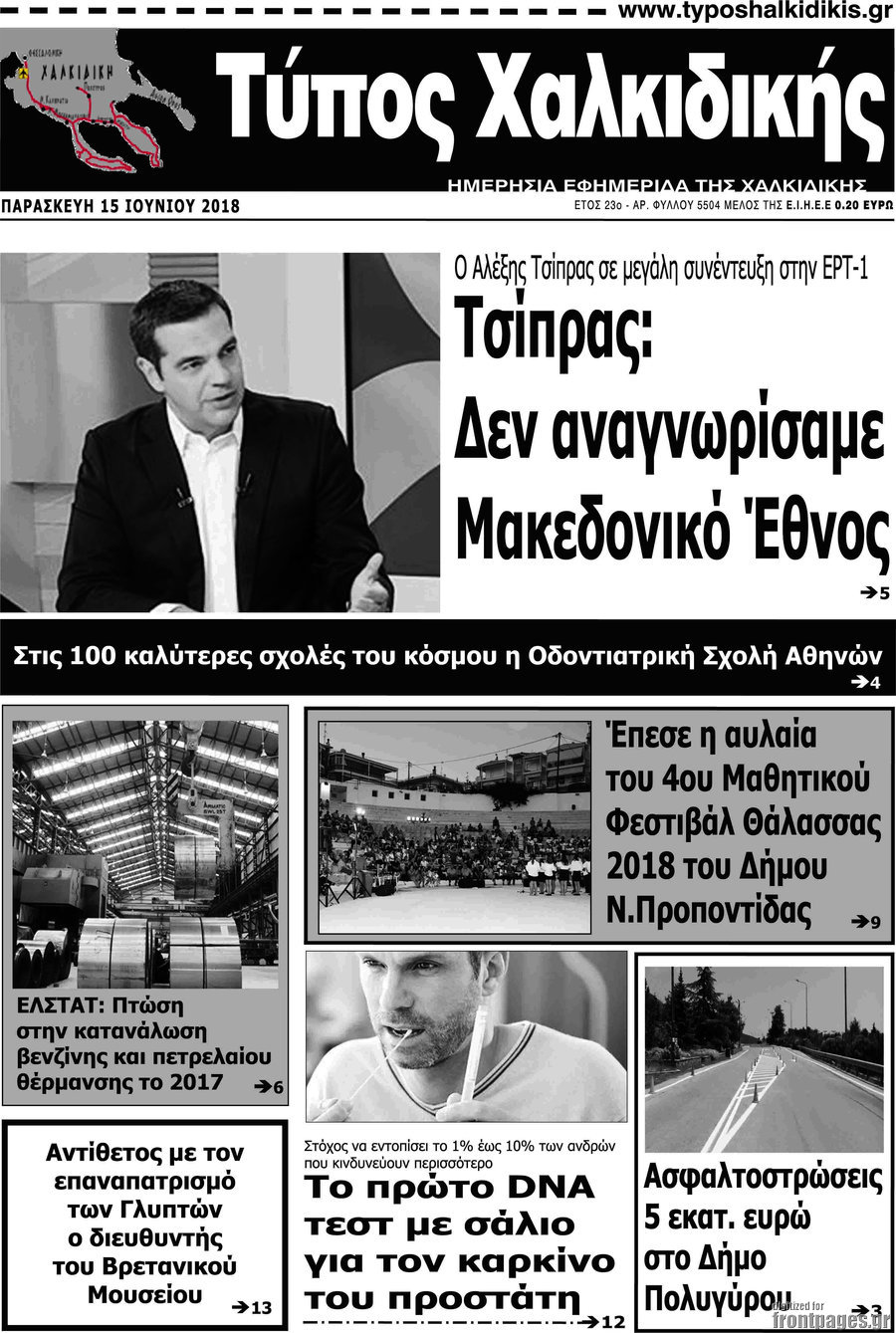 Τύπος Χαλκιδικής